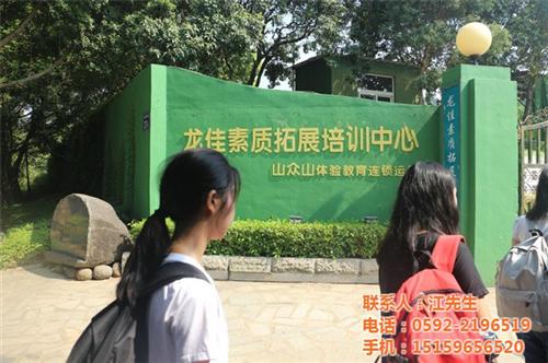 龙岩企业拓展,山众山,企业拓展公司  企业拓展哪家好  中小企业拓展