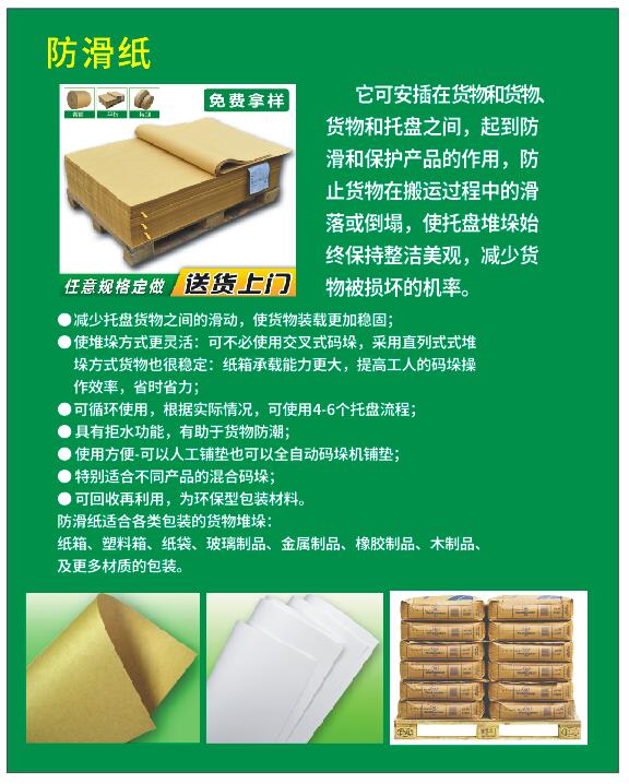 托盘防滑纸  航空防滑纸