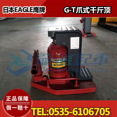 鹰牌爪式千斤顶G-100T，爪位一体成型，现货