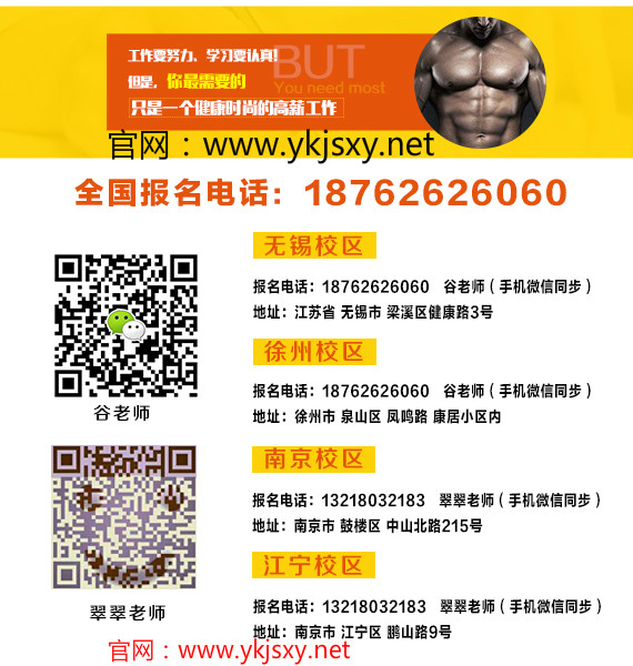 健身教练培训学校哪里好_【云康健身学院】报名条件  健身教练资格证