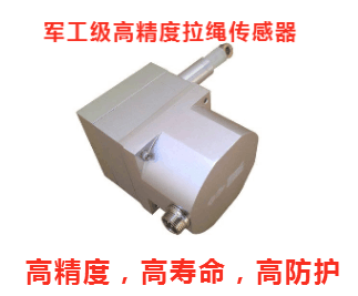 供应拉线位移传感器厂家 拉绳位移传感器 WS
