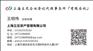 收购上海投资公司