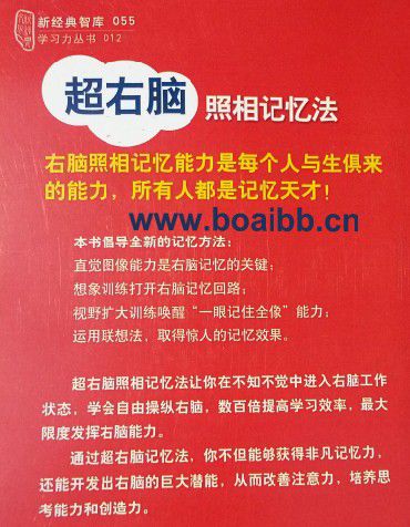 七田真著《超右脑照相记忆法》 七田真超右脑记忆训练  七田真照相记忆  七田真记忆训练