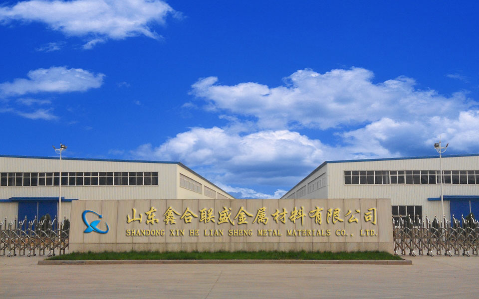 山东鑫合联盛金属材料有限公司