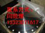高压碳钢盲板定做厂家