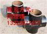 大口径无缝四通生产厂家