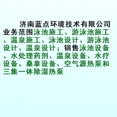 游泳池设备，游泳池设备厂家