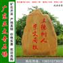 广东黄蜡石 大型景观石 刻字招牌石