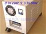 单相AC220V变三相AC380V变压器