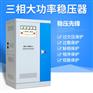三相稳压器厂家现货三相50kw千瓦稳压器