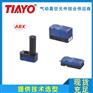 沃米斯/WERMIS大流量产生器 ABX系列迷你型真空发生器