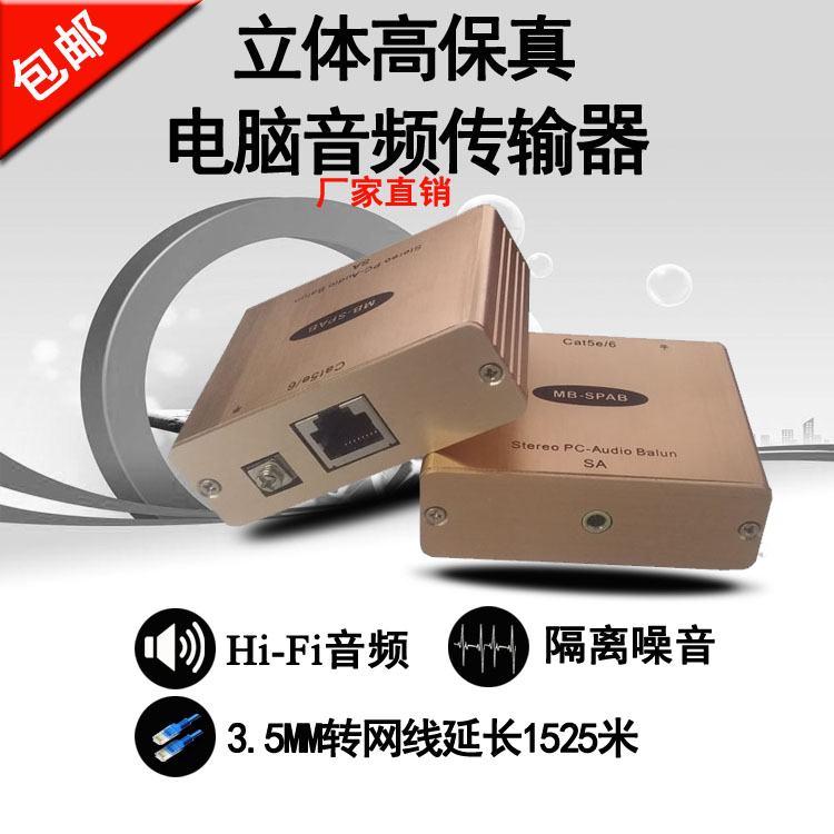 3.5MM音频放大器电脑音频转RJ45网线远距离传输  3.5MM转RJ45  3.5音频转换器  3.5音频放大器