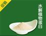 水解植物蛋白
