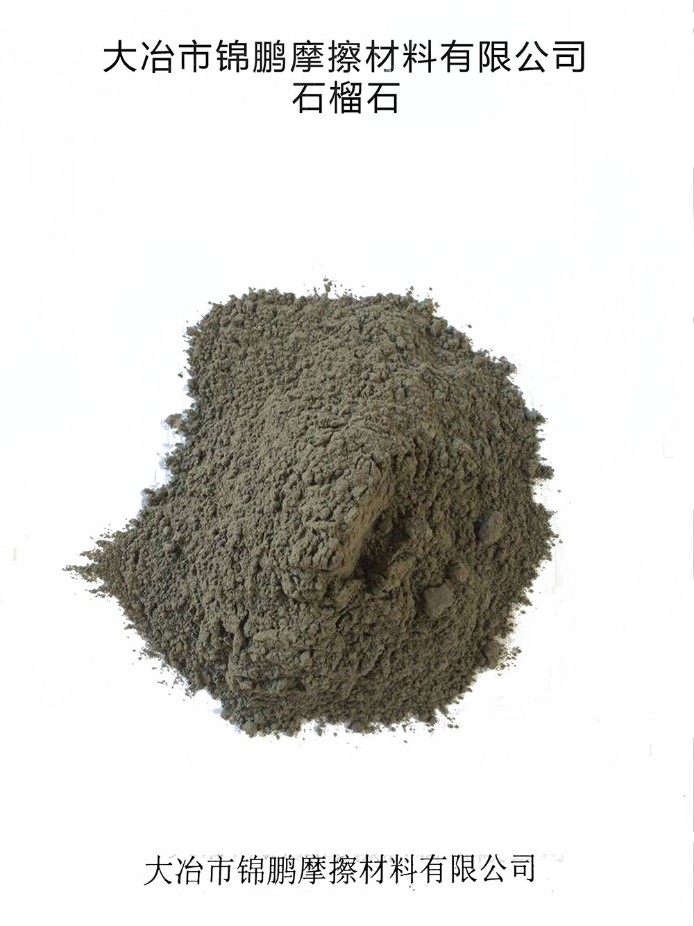 石榴石Garnet  石榴石粉  石榴石1