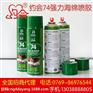 揭阳海绵胶水,约会自喷胶,海绵胶水品牌
