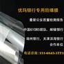 银行贴膜，银行玻璃贴膜【高品质银行专用防爆膜】