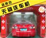 电脑洗车机名牌产品 诺蒂克无接触式全自动洗车机厂家