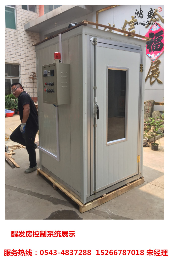 江苏南京市控制温度控制湿度的醒发房价格 定做醒发房  南京醒发房  鸿盛醒发房