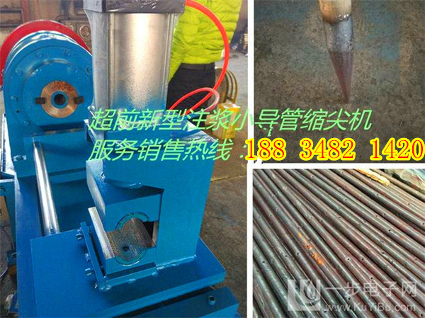 浙江杭州市超前小导管冲孔尖头机经销商  小导管冲孔机  注浆管缩尖机  隧道支护小导管打