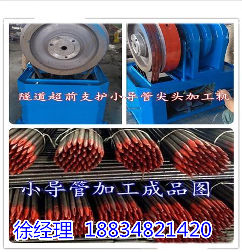 浙江宁波市超前小导管尖头加工机		专业商  小导管冲孔机  注浆管缩尖机  隧道支护小导管打