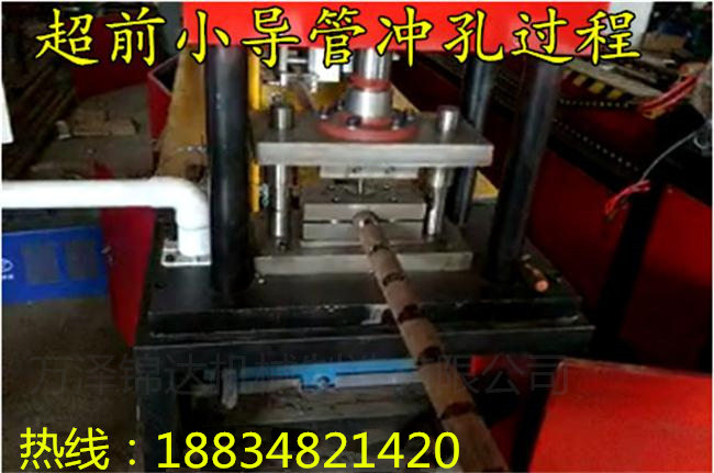 浙江宁波市超前小导管尖头加工机		专业商  小导管冲孔机  注浆管缩尖机  隧道支护小导管打