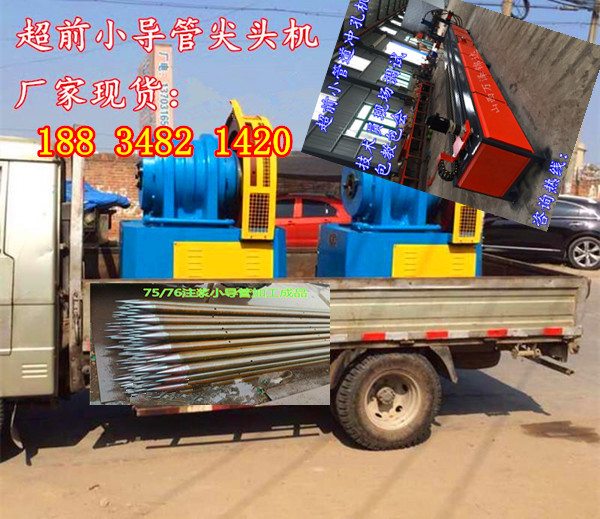 广东云浮市洞身预支护小导管打眼机生产厂家  小导管冲孔机  注浆管缩尖机  隧道支护小导管打