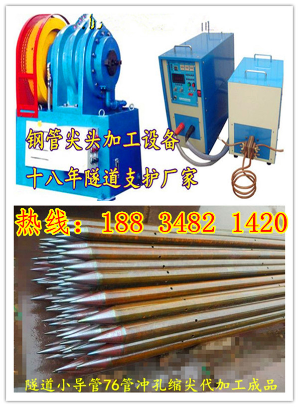 宁夏固原市注浆加固钢管打孔机使用说明  小导管冲孔机  注浆管缩尖机  隧道支护小导管打