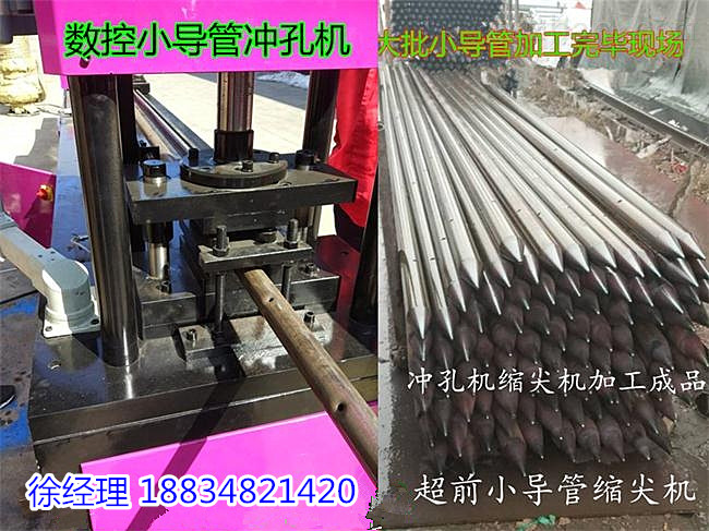 江苏扬州市管棚支护钢制袖阀管钻孔机型号规格  小导管冲孔机  注浆管缩尖机  隧道支护小导管打