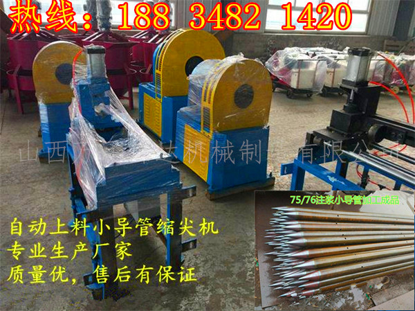 广东韶关市超前小导管制作方法厂家出售  小导管冲孔机  注浆管缩尖机  隧道支护小导管打