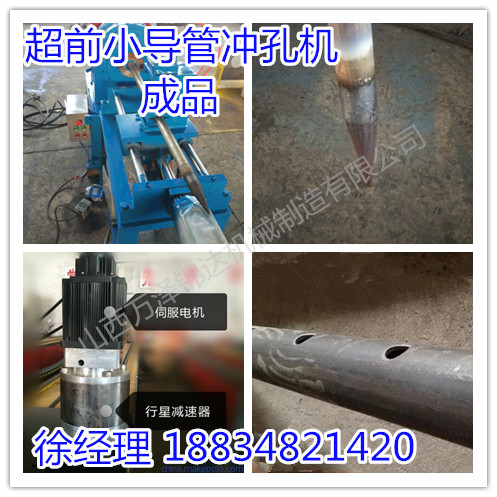 河南周口市隧道超前小导管钻孔机		厂家供应  小导管冲孔机  注浆管缩尖机  隧道支护小导管打