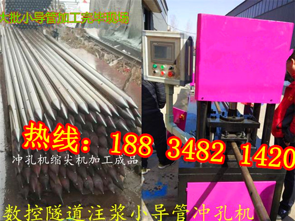 福建三明市全自动小导管钻孔机操作说明  小导管冲孔机  注浆管缩尖机  隧道支护小导管打