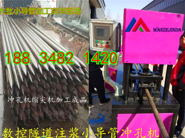 福建三明市全自动小导管钻孔机操作说明  小导管冲孔机  注浆管缩尖机  隧道支护小导管打