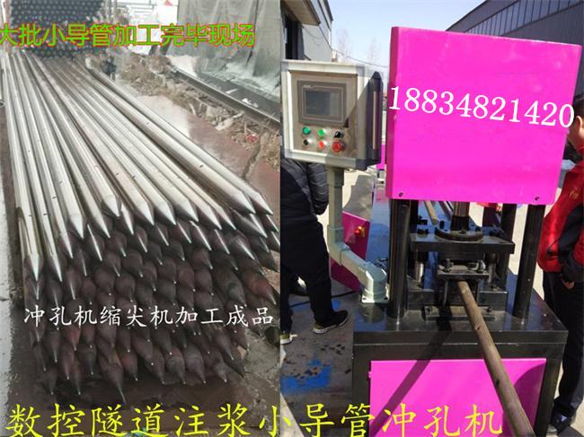 浙江舟山市隧道洞身支护小导管打眼机厂家直接供货  小导管冲孔机  注浆管缩尖机  隧道支护小导管打