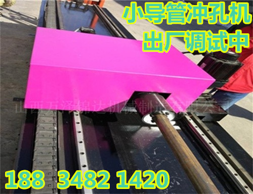 内蒙古巴彦淖尔市注浆加固袖阀管打眼机专业商厂家  小导管冲孔机  注浆管缩尖机  隧道支护小导管打