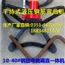 内蒙古呼和浩特市手持式钢筋速断器厂家直销
