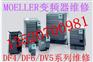 MOELLER穆勒变频器维修北京天津唐山廊坊山东维修