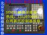 SYNTEC触摸屏维修台湾新代SYNTEC数控触摸屏维修北京
