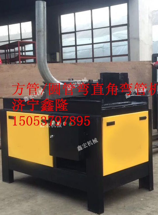 XL-38型方管直角弯管机折弯机价格 平台弯管机