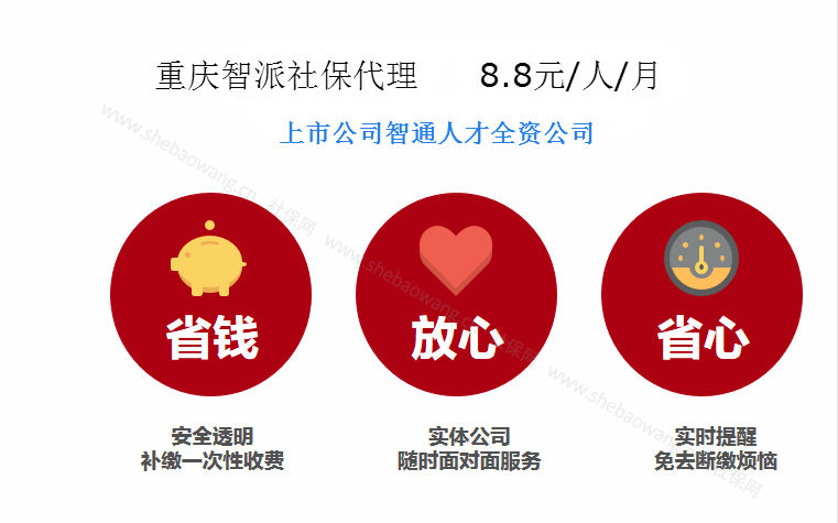 重庆社保代理服务项目，重庆社保如何缴纳,