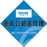 一站式重庆社保公积金代理服务公司