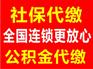 重庆公积金代缴充值公司推荐-观音桥街道重