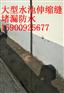 上海污水池伸缩缝堵漏 伸缩缝专业堵漏