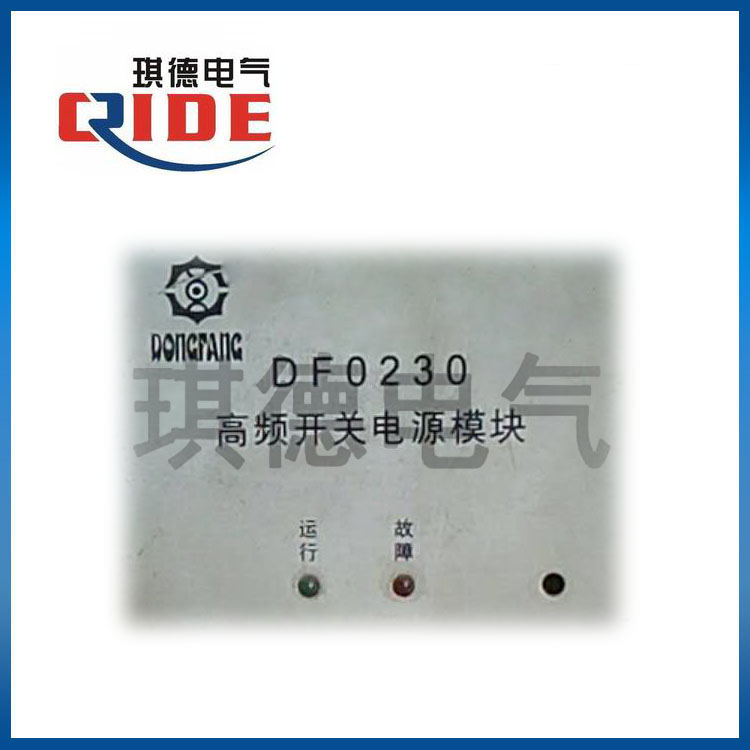 DF0230高频开关电源模块  DF0230开关整流模块  DF0230充电模块