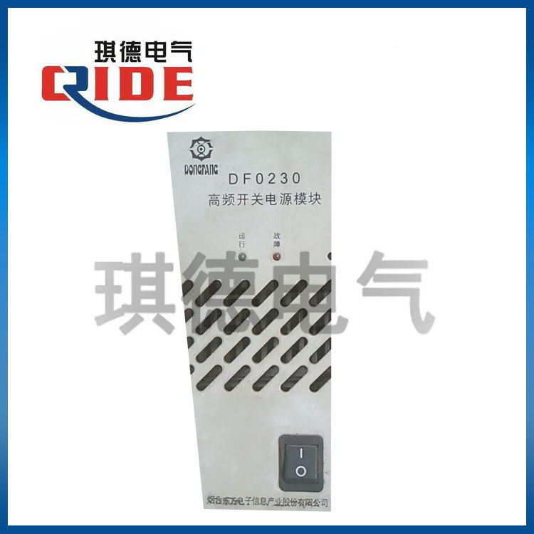 DF0230高频开关电源模块  DF0230开关整流模块  DF0230充电模块