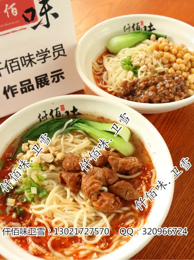 仟佰味重庆小面加盟车站码头轻松创业  重庆小面配方  重庆小面做法