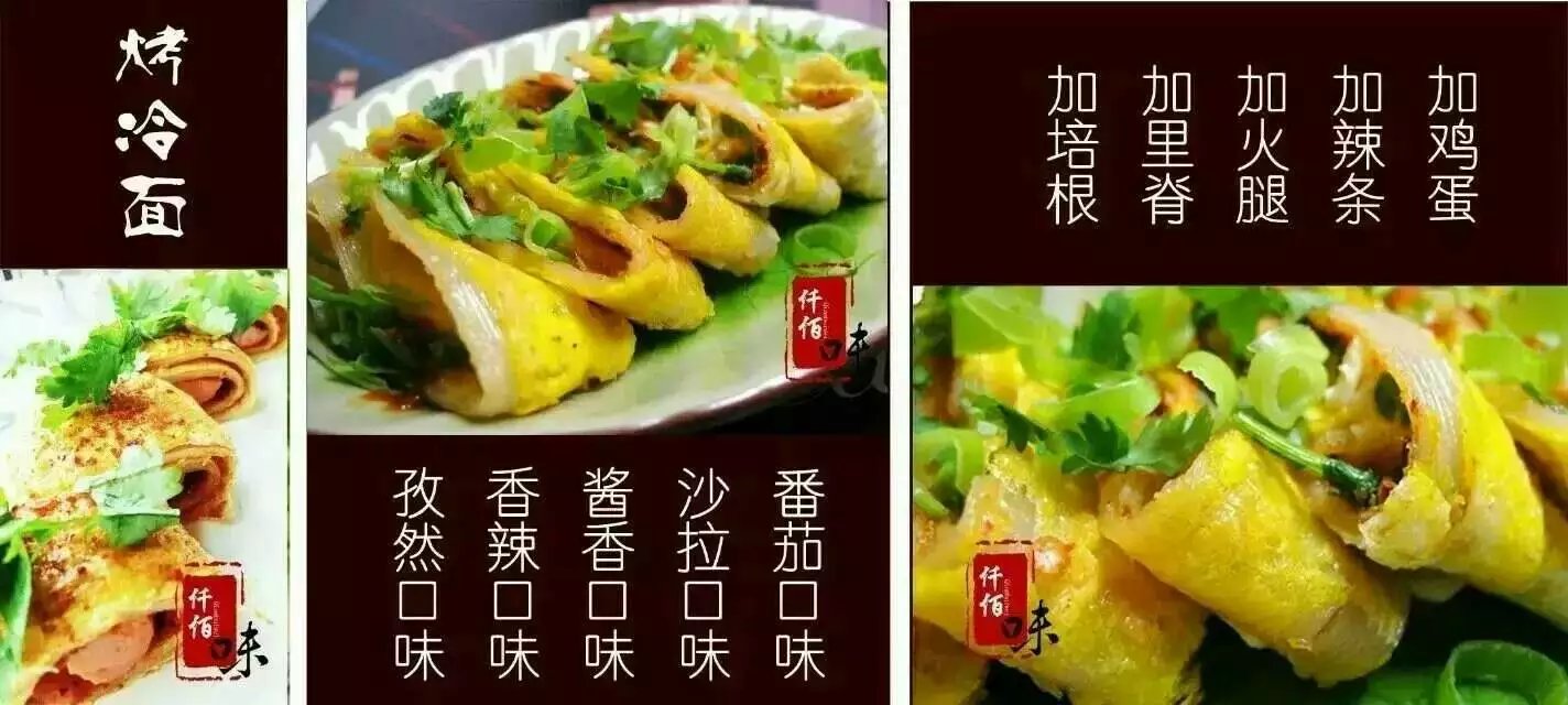 夜市赚钱小吃烤冷面加盟费高不高烤冷面做法  烤冷面配方