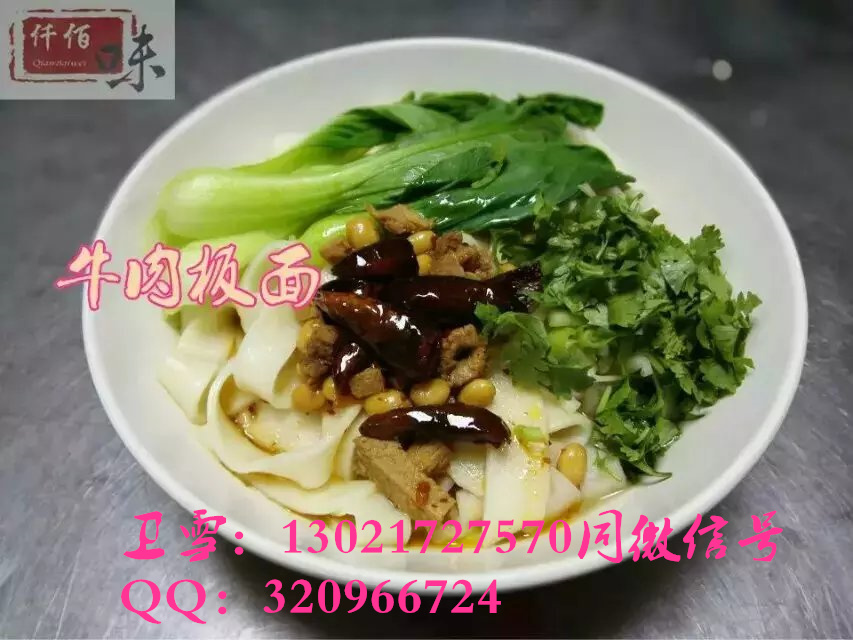 正宗牛肉板面加盟轻轻松松赚钱烧饼做法  牛肉板面利润  牛肉板面做法