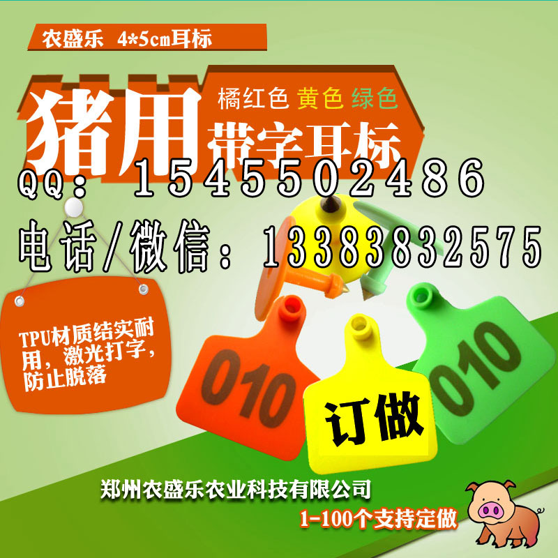 农盛乐猪耳标如何呢？  耐用