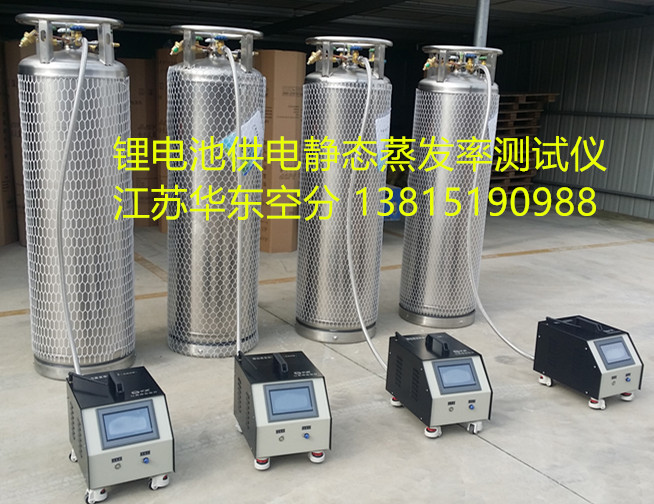 为您推荐优质的静态蒸发率测试仪——朔州静&nbsp;&nbsp;无锡静态蒸发率测试仪