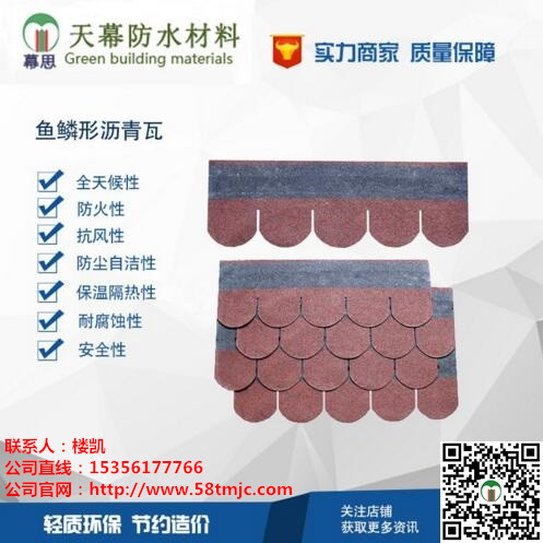 马赛克型沥青瓦  马赛克沥青瓦  玻纤瓦